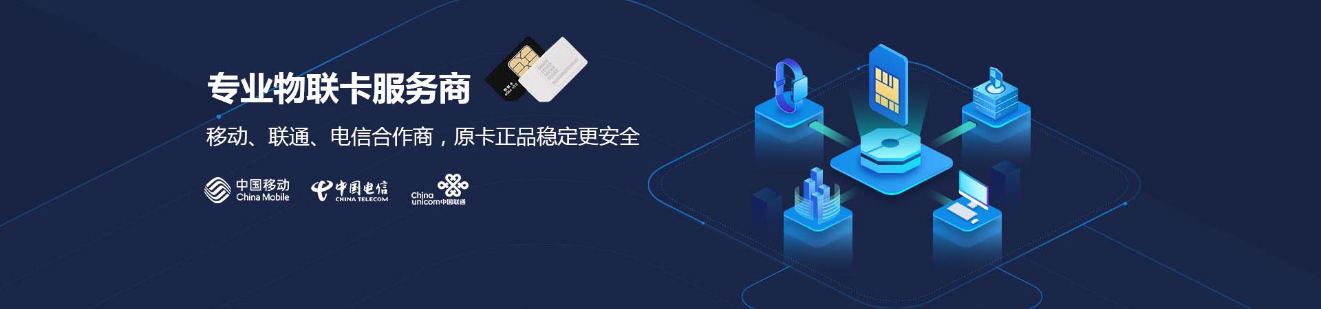 物聯卡是中國移動基于公眾物聯網，面向物聯網用戶提供的移動通信接入業務
