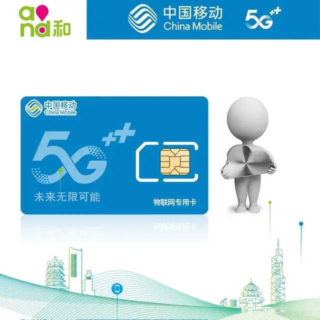 博奥智能中国移动5G物联网卡智慧物联网系统智能设备B-iot流量卡